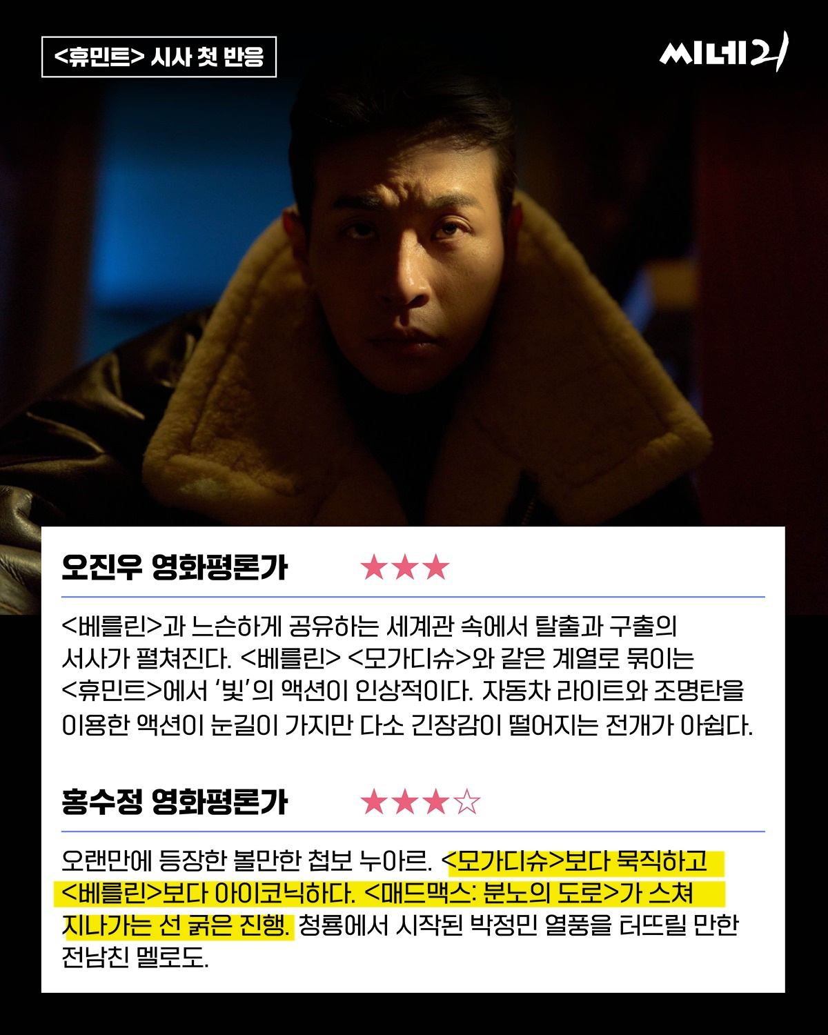 [마플] 이 평론가는 매드맥스를 안본걸까 휴민트를 보다가 존걸까 | 인스티즈