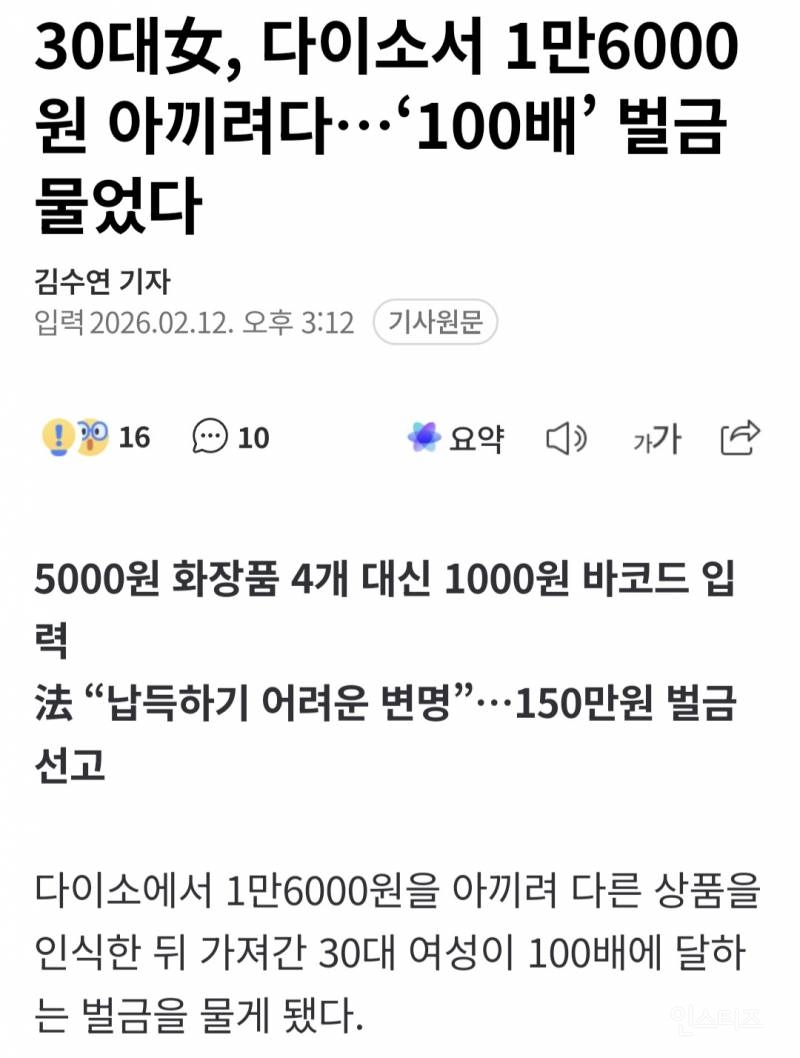 다이소에서 소액 아끼려다가 100배 벌금 내게 된 사람.jpg | 인스티즈