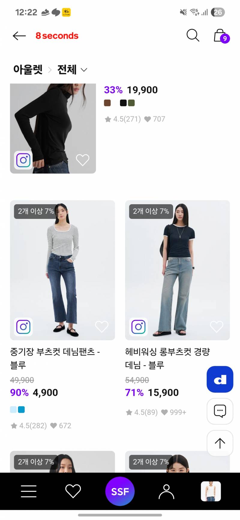 [잡담] 에잇세컨즈 바지 싸당 | 인스티즈