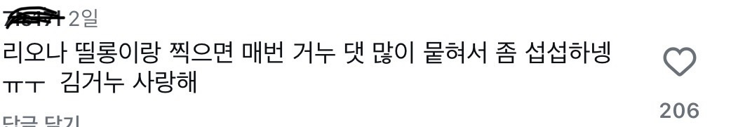 [마플] 이런 뻘댓에도 하트 200개 찍는게 ㄱㄱㅇ팬이야 | 인스티즈