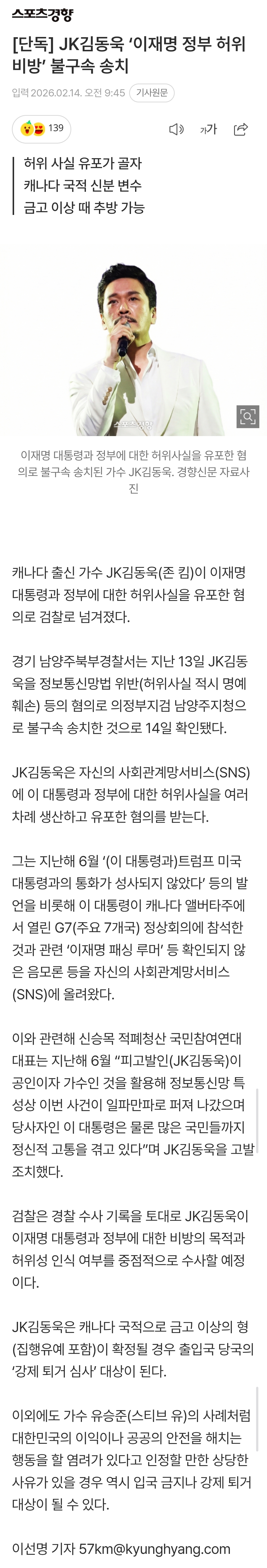 [정보/소식] [단독] JK김동욱 '이재명 정부 허위비방' 불구속 송치 | 인스티즈