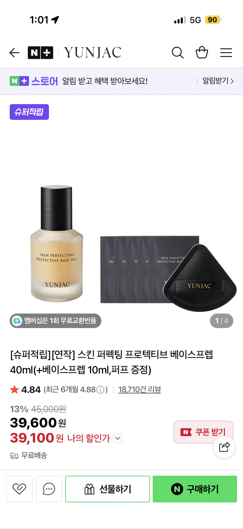 [잡담] 나 건성인데 그 유명한 연작 이걸로 샀는데 나 잘못 산건가..? | 인스티즈