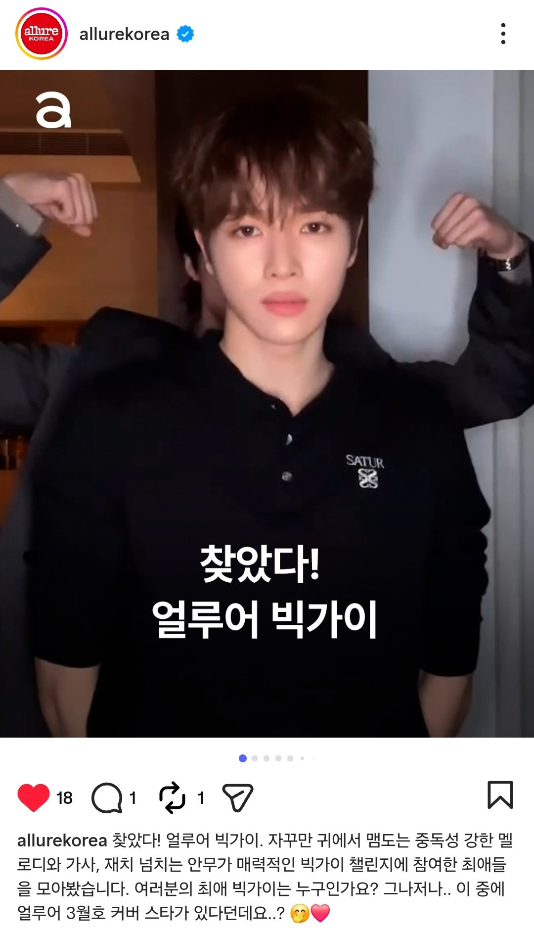 [잡담] 얼루어 3월호 커버 혹시 성찬인가? | 인스티즈