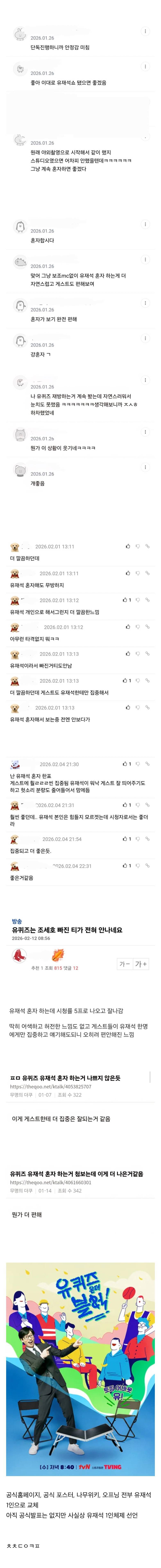 조세호 하차한 유퀴즈 여론 근황..JPG | 인스티즈