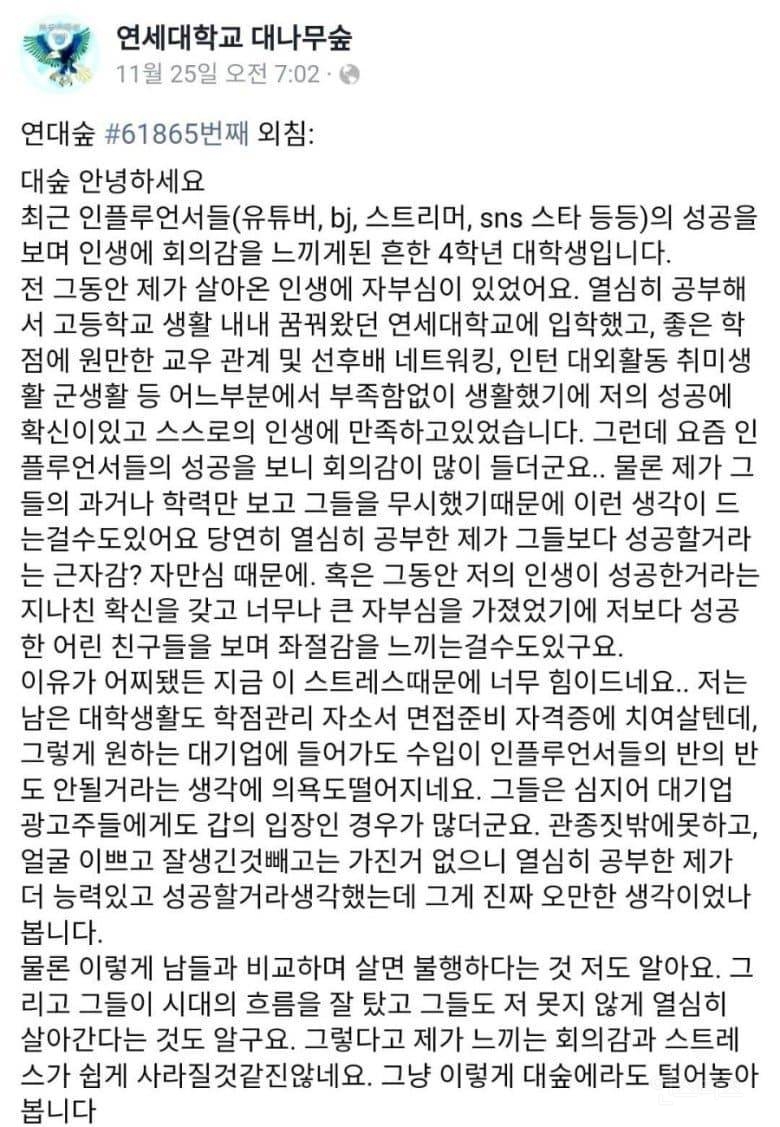 인플루언서 보고 회의감 느끼는 연대생 | 인스티즈
