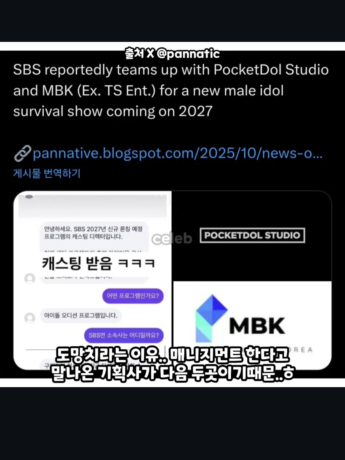 [잡담] 역대급 3대 소속사끼리 남돌 서바 만드는듯 | 인스티즈