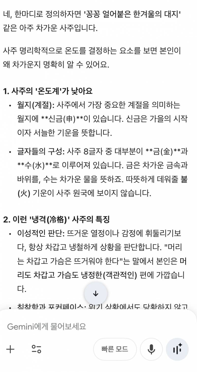 [잡담] 나 사주가 엄청 춥다는데 | 인스티즈