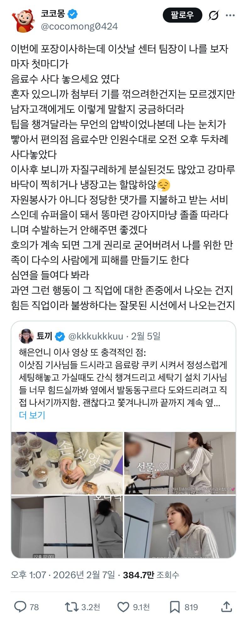 𝙅𝙊𝙉𝙉𝘼 기묘한 환승연애 해은 이삿짐센터 싸불..JPG | 인스티즈