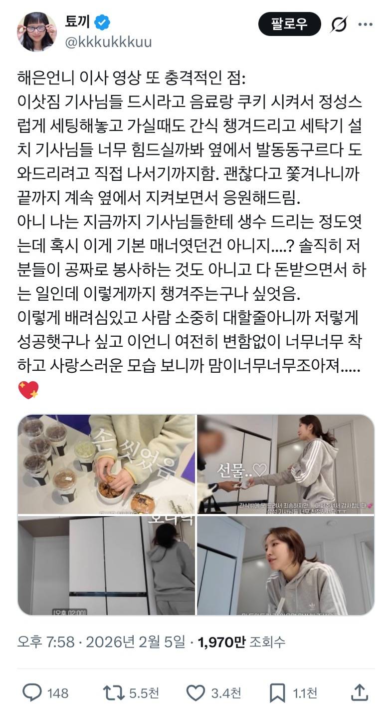 𝙅𝙊𝙉𝙉𝘼 기묘한 환승연애 해은 이삿짐센터 싸불..JPG | 인스티즈