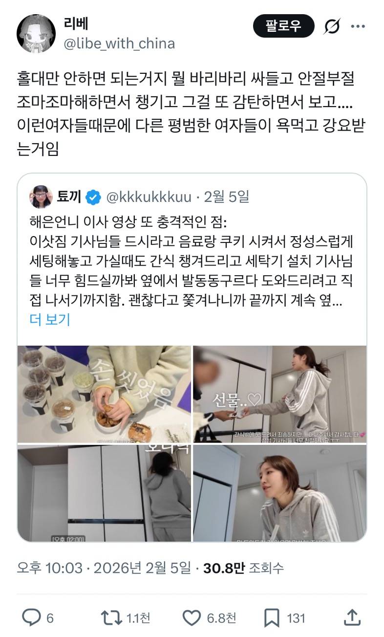 𝙅𝙊𝙉𝙉𝘼 기묘한 환승연애 해은 이삿짐센터 싸불..JPG | 인스티즈