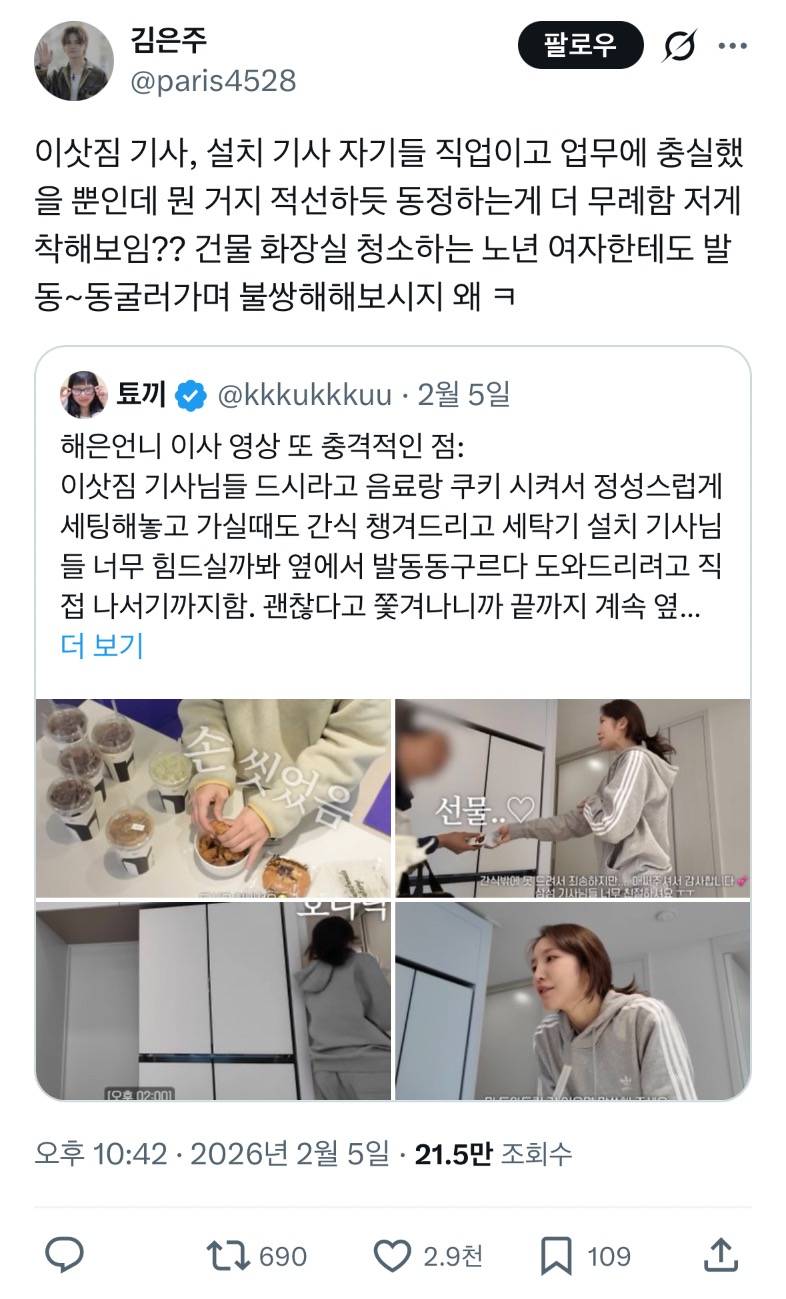 𝙅𝙊𝙉𝙉𝘼 기묘한 환승연애 해은 이삿짐센터 싸불..JPG | 인스티즈