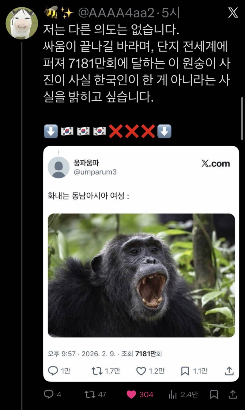 [잡담] 트위터 한국 인종차별 트윗 인도네시아 계정 주작인듯 | 인스티즈