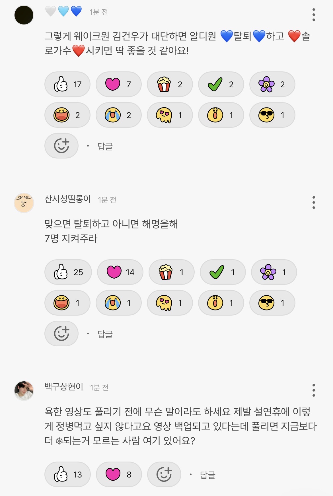 [마플] 지금 ㅇㄷㅇ 플챗 멤버쉽 전용 게시글 댓글 반응 다 이럼 | 인스티즈