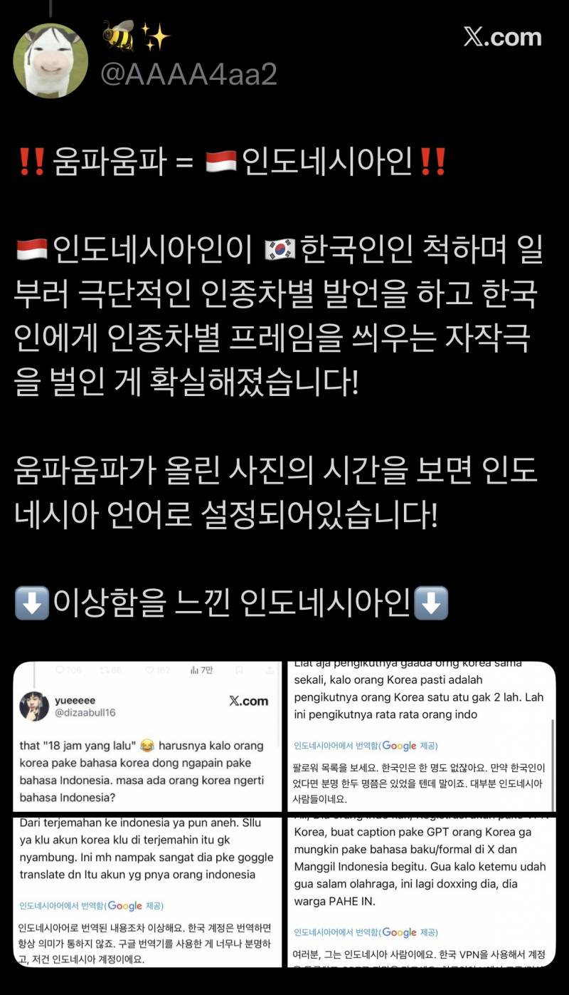 [잡담] 트위터 한국 인종차별 트윗 인도네시아 계정 주작인듯 | 인스티즈