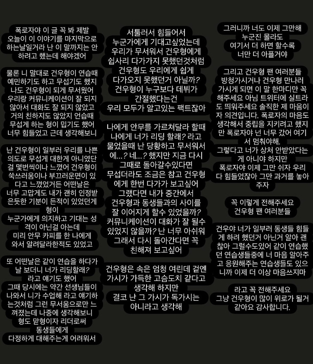 [마플] 김건우 해명해줬다라는 다른 연생글 보면 | 인스티즈