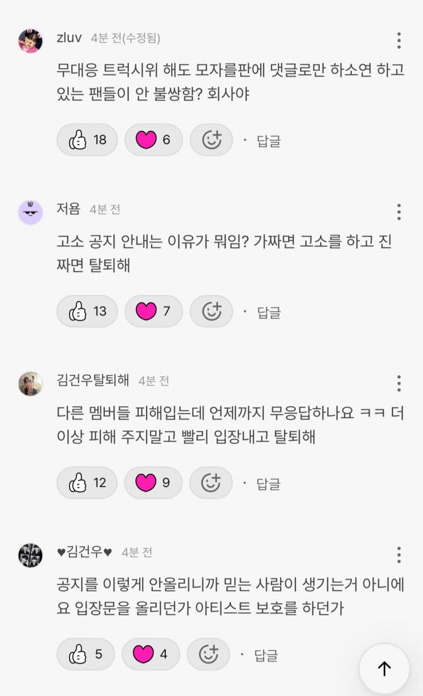 [정보/소식] 현재 알디원 팬덤 민심 | 인스티즈