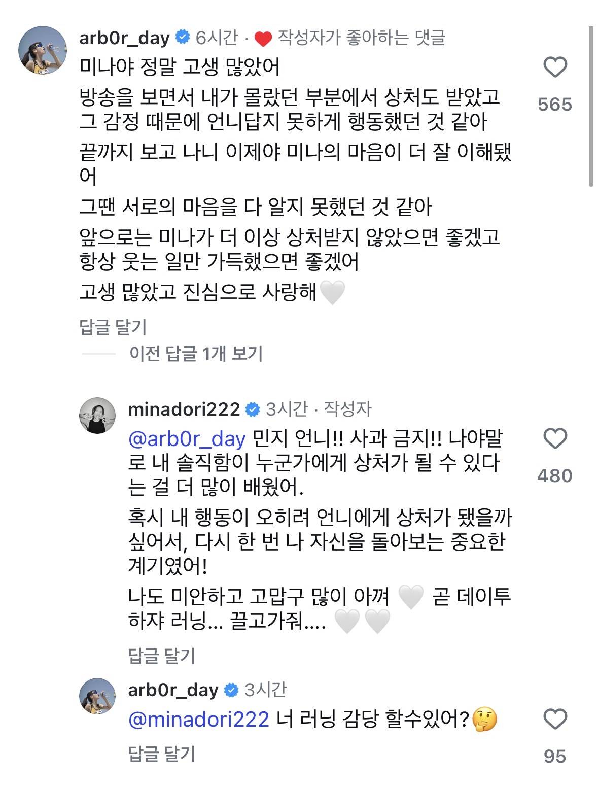 [잡담] 솔로지옥 민지랑 미나수 | 인스티즈