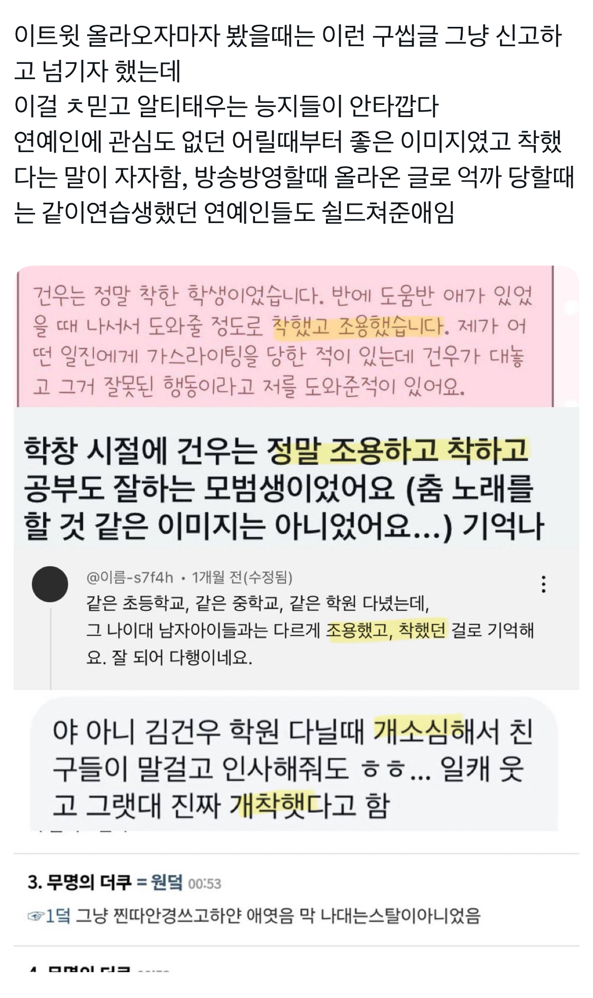 [마플] 관계자인증은 아묻따 주작 갤충이고 지인미담은 다 진짜라거 굳게 믿는 게 이해안감 | 인스티즈