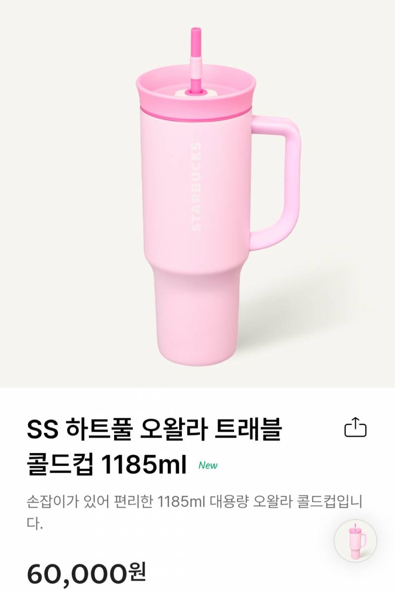 [잡담] 이 텀블러 살말! | 인스티즈