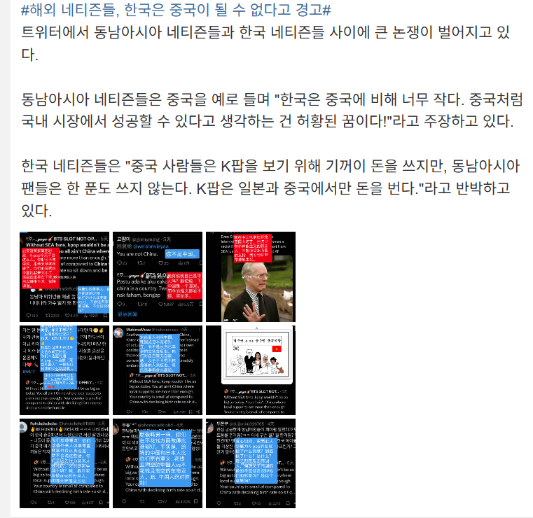 [잡담] 웨이보에 한국vs동남아 싸우는 게시글 올라왔네 | 인스티즈