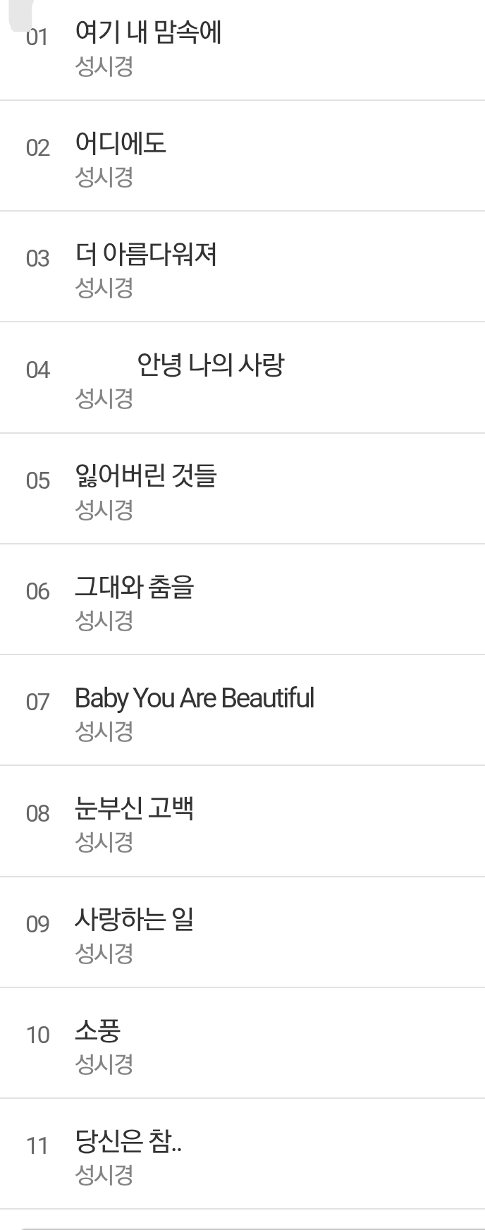 [잡담] 나 성시경 이 노래들 왜 다알지ㅋㅋㅋㅋㅋㅋ | 인스티즈