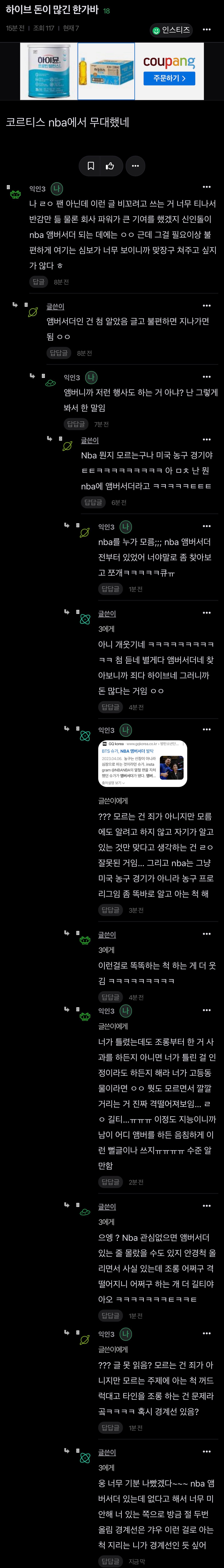[마플] 이런 애들이 하이브돌 까질 하고 있는 거임 수준 보고 가 | 인스티즈