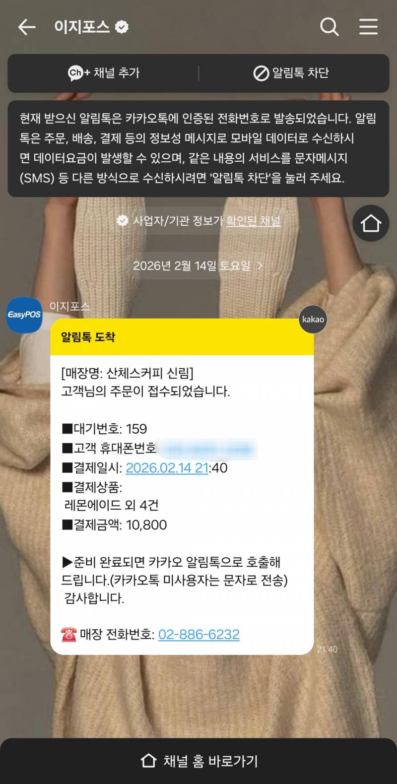 [잡담] 커피 시키신 159번 손님 카톡 잘못 왔어요^^ | 인스티즈