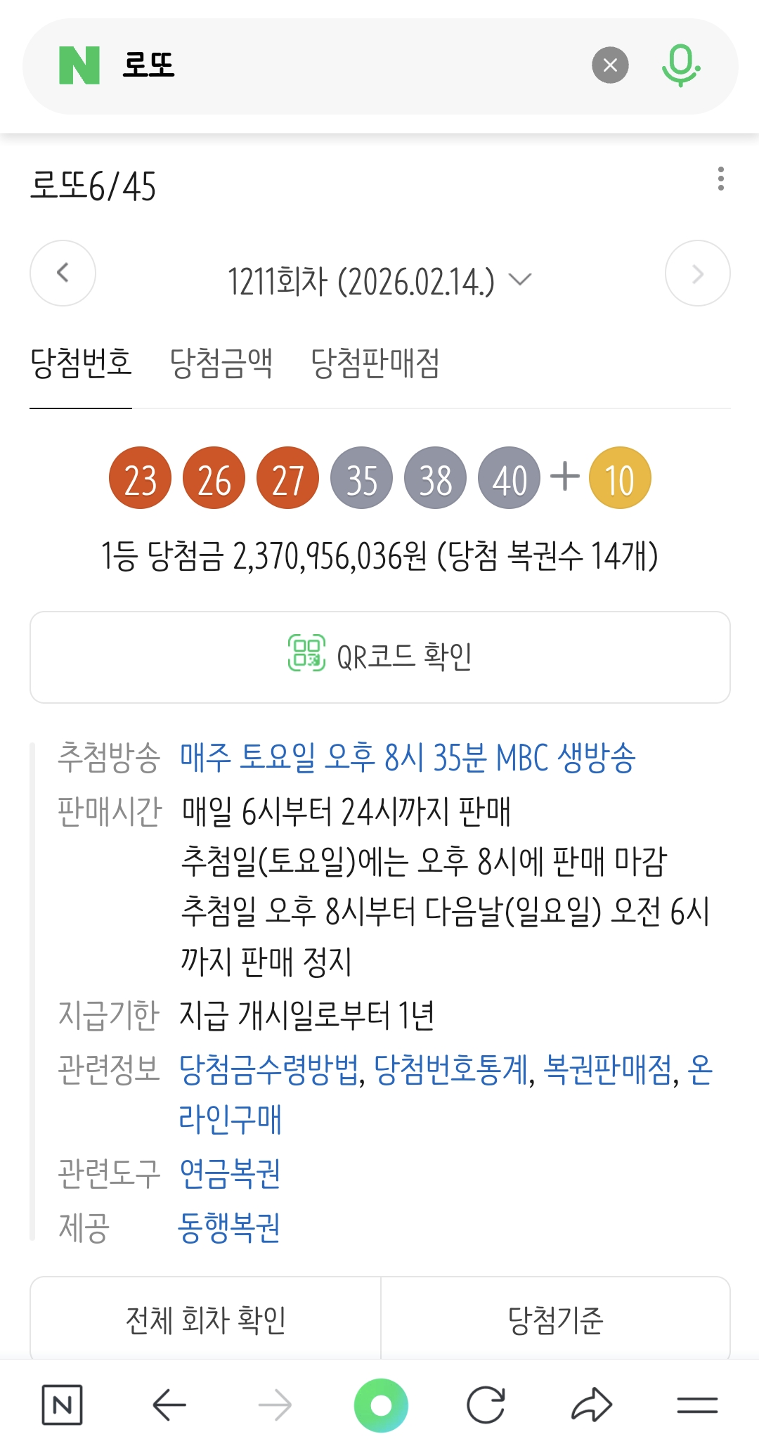 [잡담] 이번주 로또 번호 왜이래 | 인스티즈