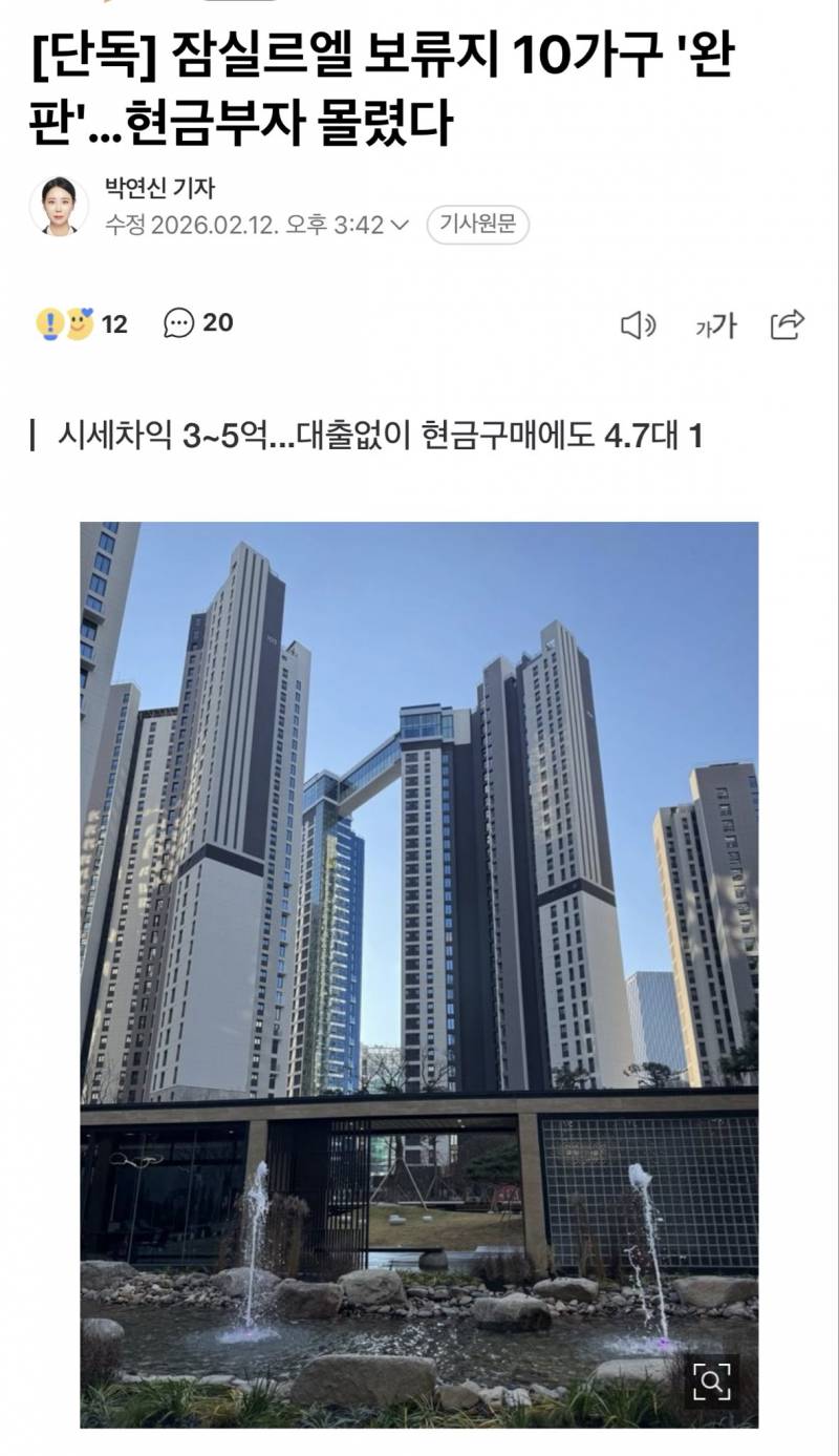 [잡담] 잠실 아파트에 우르르 와서 다 팔렸네ㅋㅋ | 인스티즈