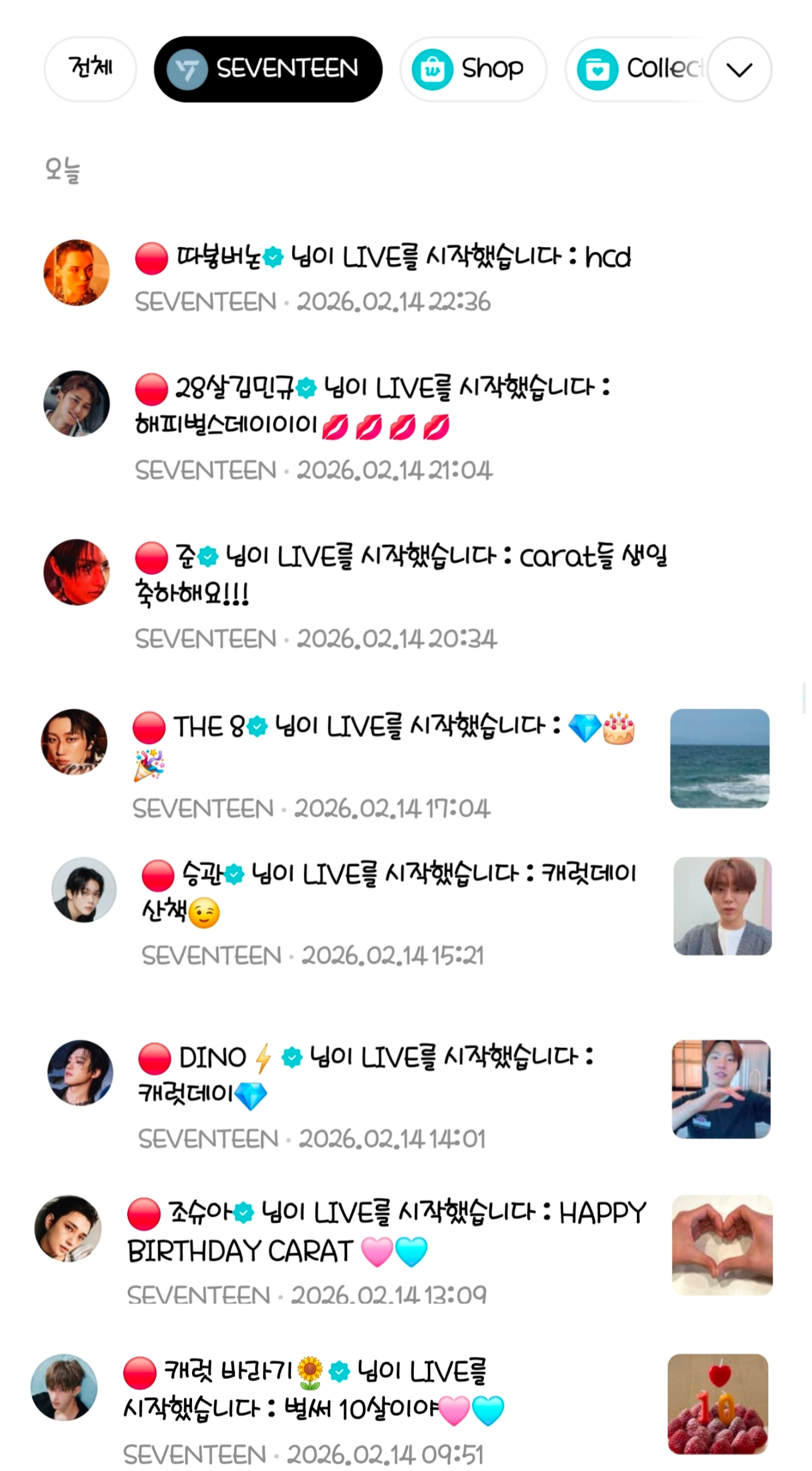 [잡담] 오늘자 세븐틴 위라 상황 | 인스티즈