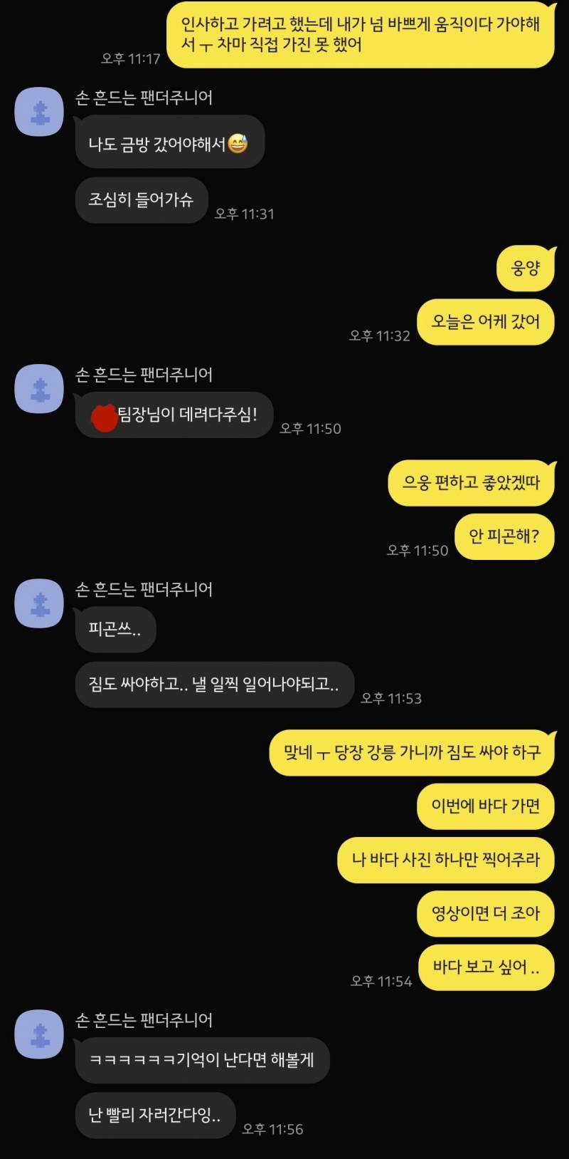 [잡담] 인팀 짝남이랑 대화인데.. 하아 무미건조해서 슬퍼ㅜ | 인스티즈