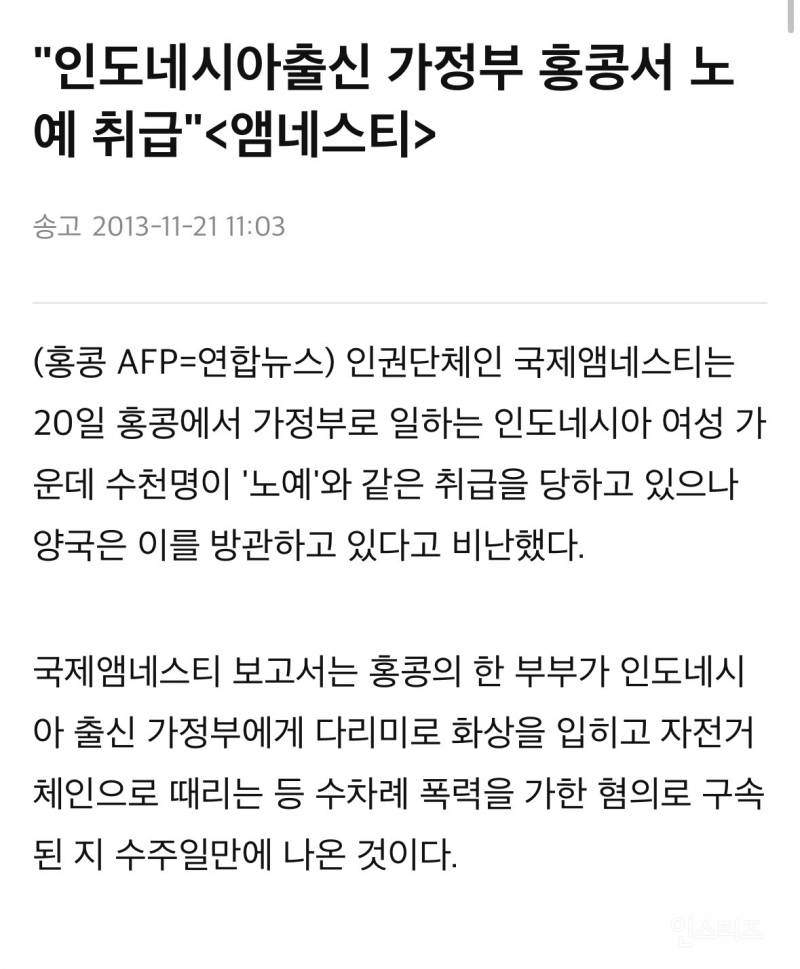 "인도네시아 출신 가정부 홍콩서 노예 취급" | 인스티즈