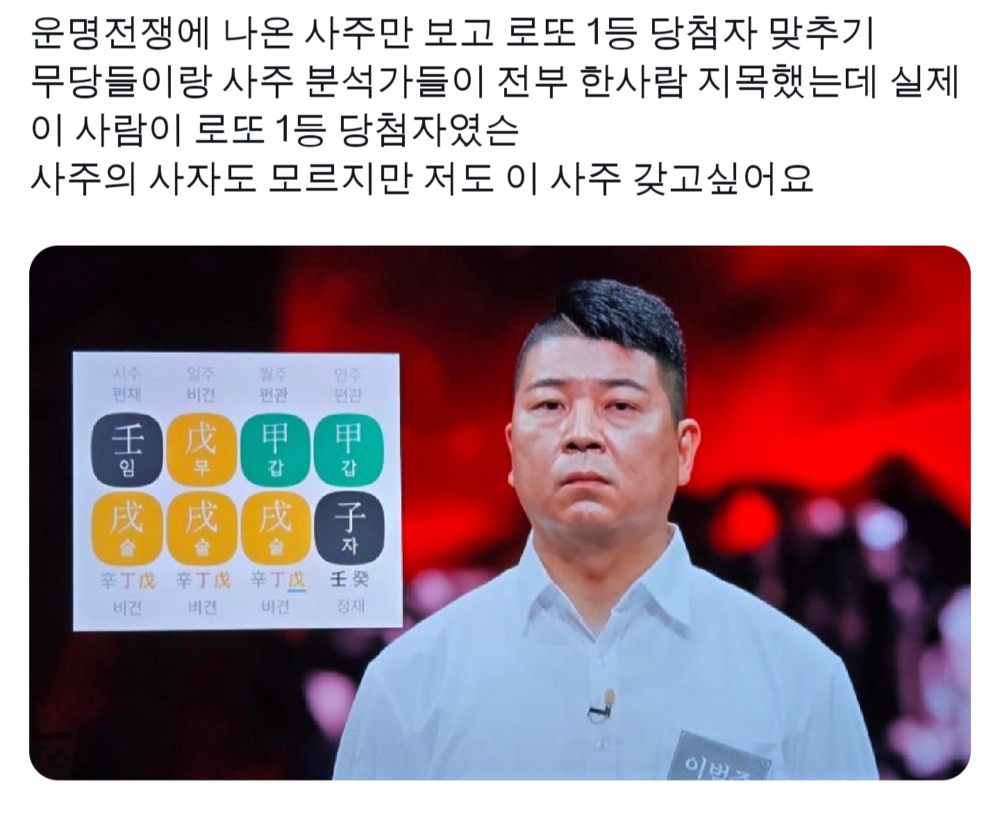 [잡담] 로또 1등 당첨 사주 공개됨ㅋㅌㅋㅋㅋㅋ | 인스티즈