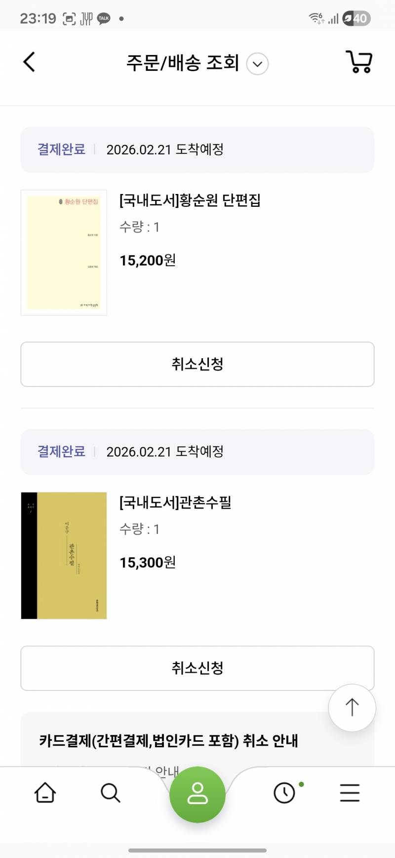 [잡담] 상품권 생겨서 오랜만에 책 샀다 헤헤 | 인스티즈