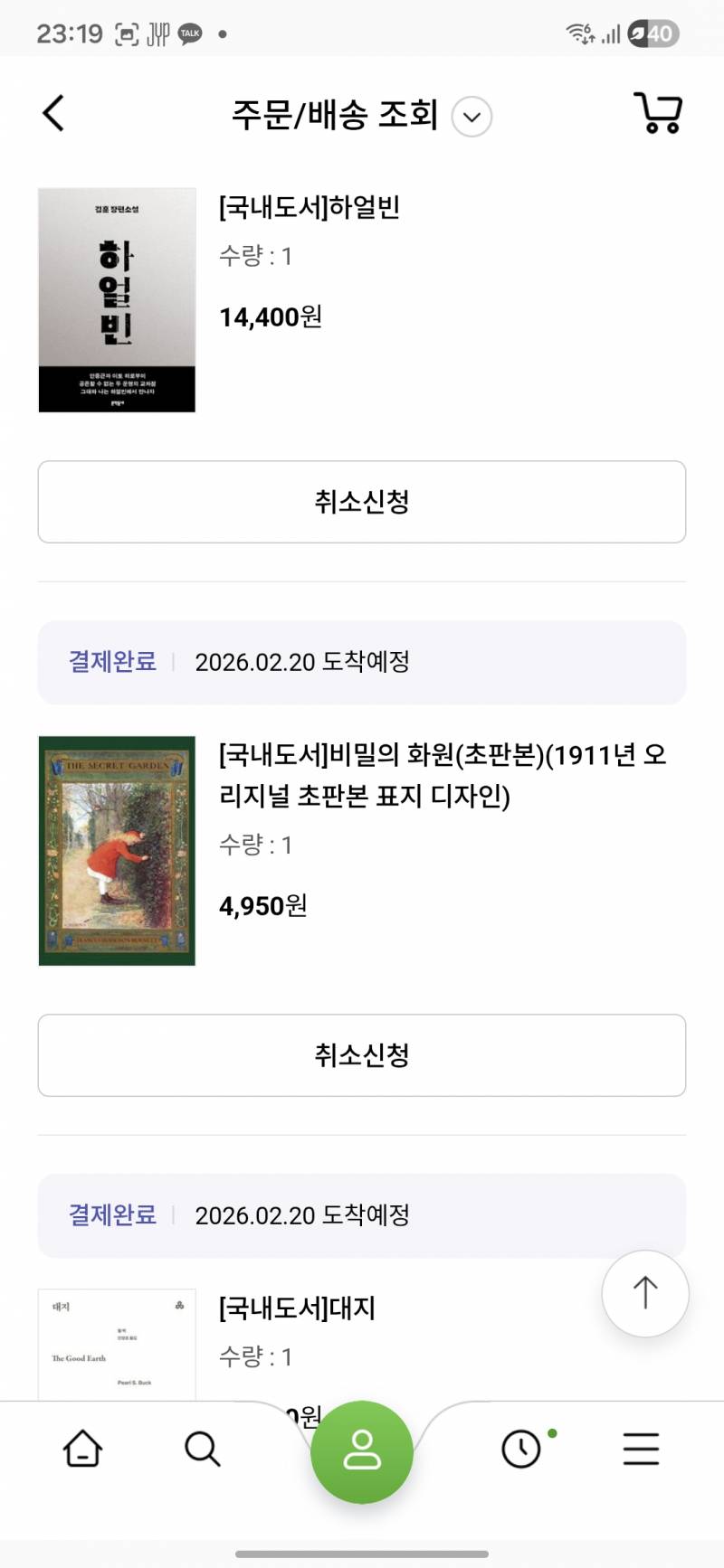 [잡담] 상품권 생겨서 오랜만에 책 샀다 헤헤 | 인스티즈