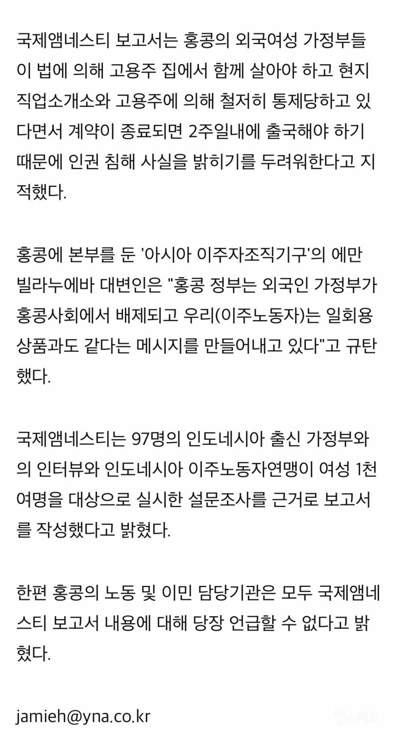 "인도네시아 출신 가정부 홍콩서 노예 취급" | 인스티즈
