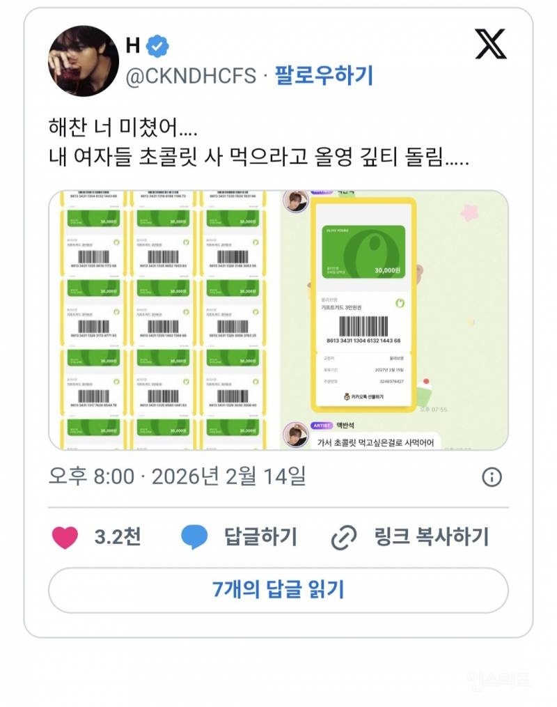발렌타인데이 초콜릿 먹으라고 버블로 올영 깊티보낸 남돌.jpg | 인스티즈