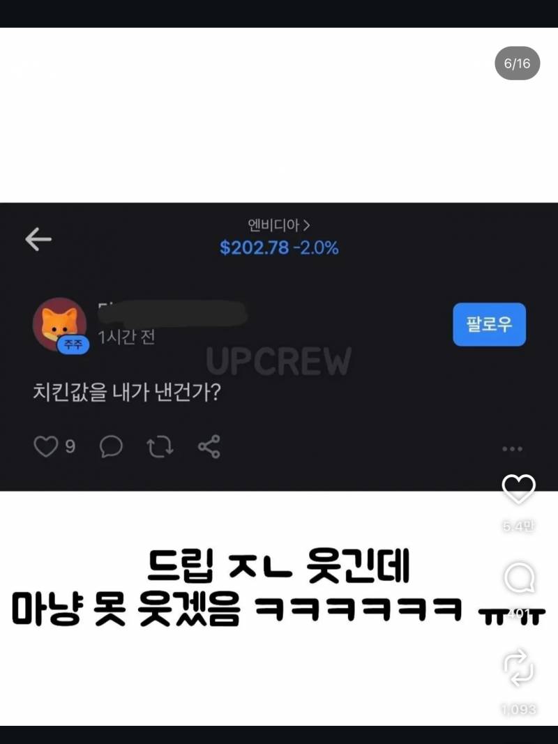 [잡담] 주식 떨어질때마다 me 쳐버리는사람들 모음 (사진많음주의) | 인스티즈