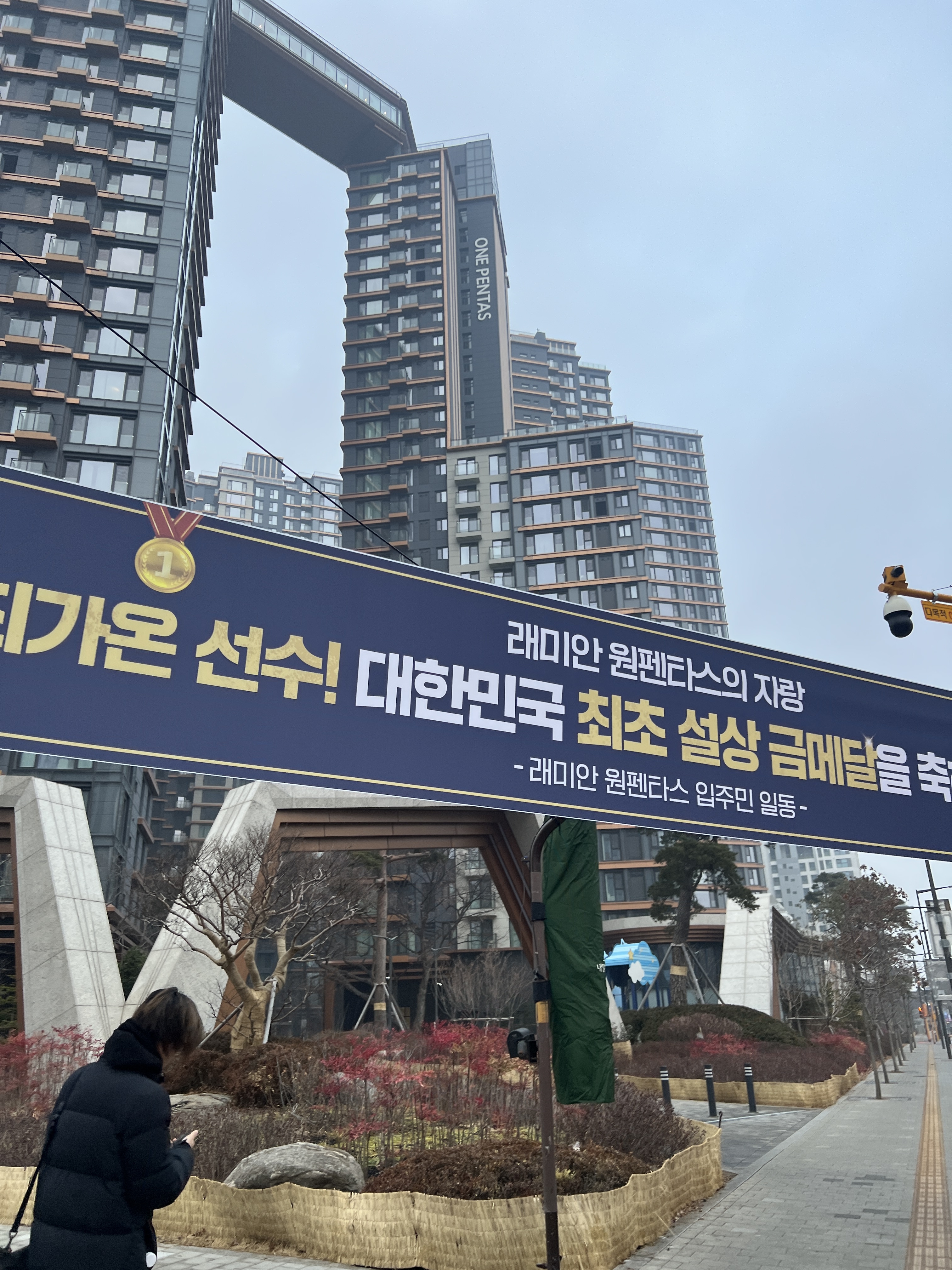 [잡담] 최가온 선수 우리 동네에 현수막 걸렸당 | 인스티즈