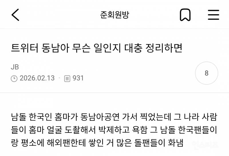 트위터 동남아 싸움의 시작이 된 사건....jpg | 인스티즈