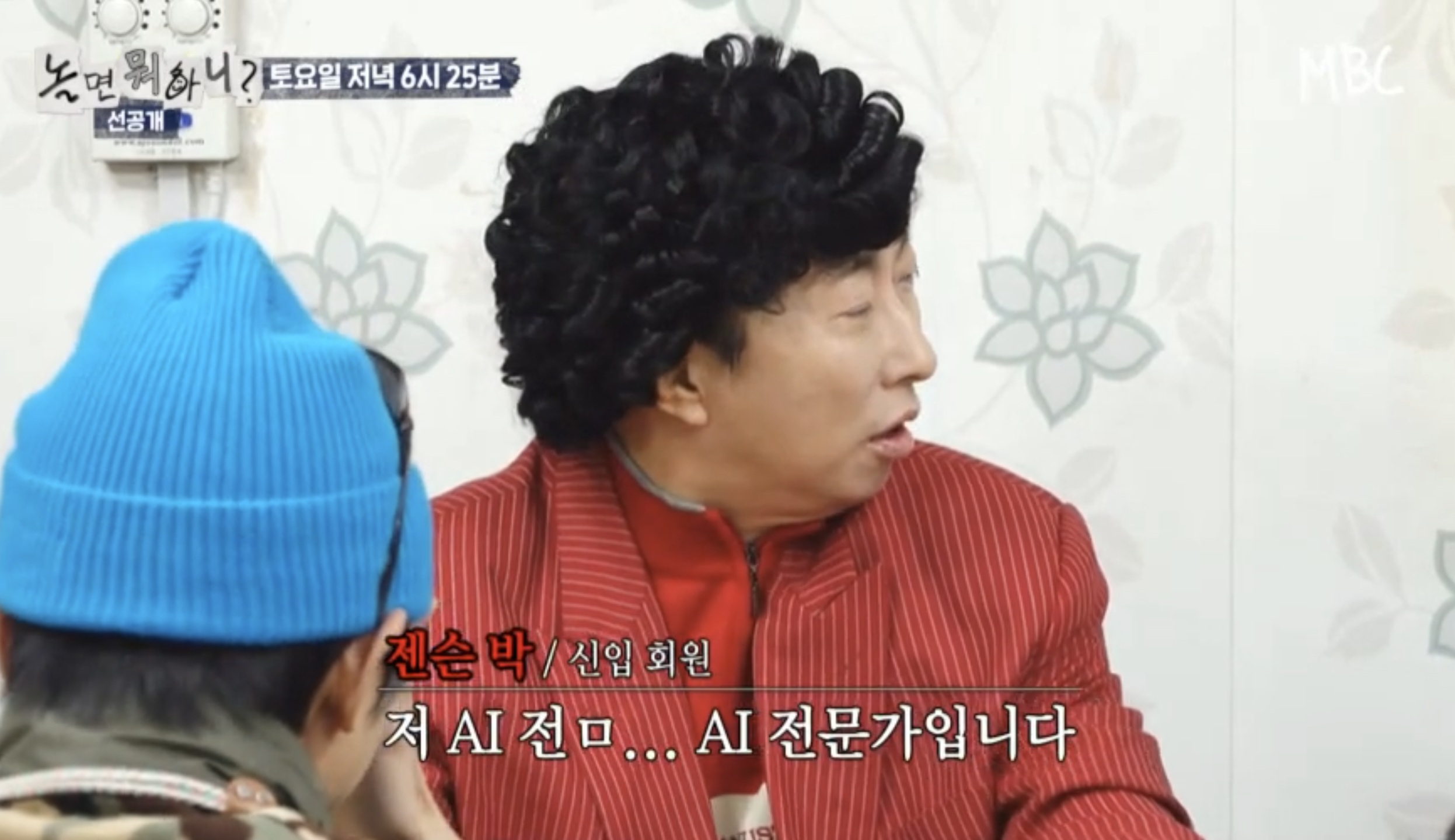 [정보/소식] 드디어 오늘자 놀면뭐하니에 나온다는 AI 전문가 예고.jpg | 인스티즈