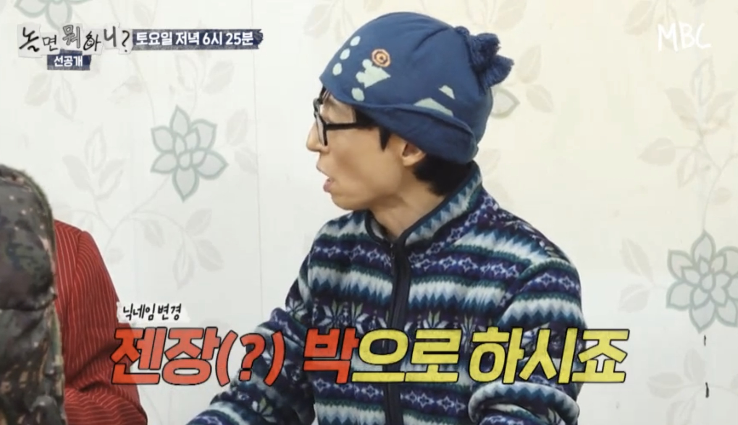 [정보/소식] 드디어 오늘자 놀면뭐하니에 나온다는 AI 전문가 예고.jpg | 인스티즈