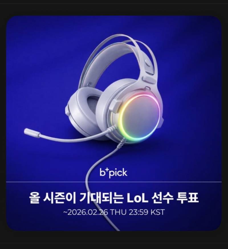 [잡담] 비스테이지 들어가서 올시즌 기대되는선수 투표좀 | 인스티즈