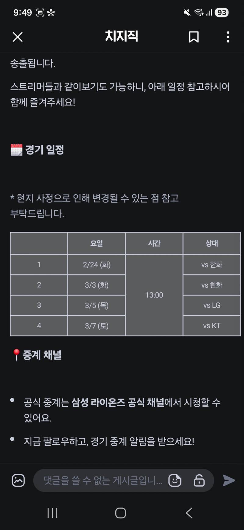 [잡담] 우리 연습경기 치지직에서 중계하네?! | 인스티즈