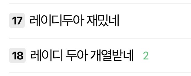 [잡담] 레이디 두아 진짜 웃기네ㅋㅋ | 인스티즈