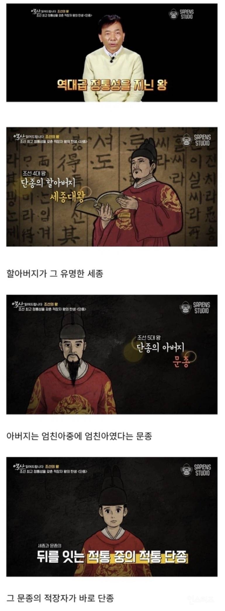 역대급 정통성을 지닌 왕이었던 단종.jpg | 인스티즈