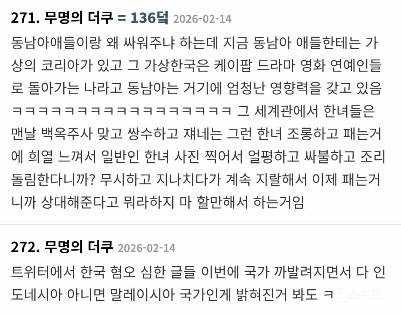 동남아 혐한플 보고 꽤 많은 한국인이 느끼는 감정.jpg | 인스티즈