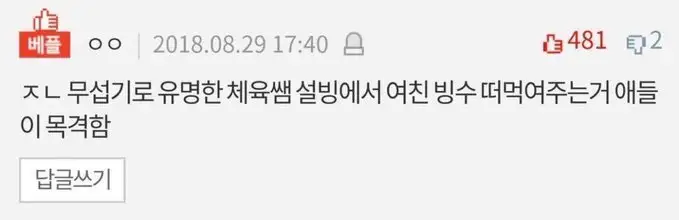 [잡담] 안성재 이거 완전 체육쌤 설빙 썰 같음 | 인스티즈