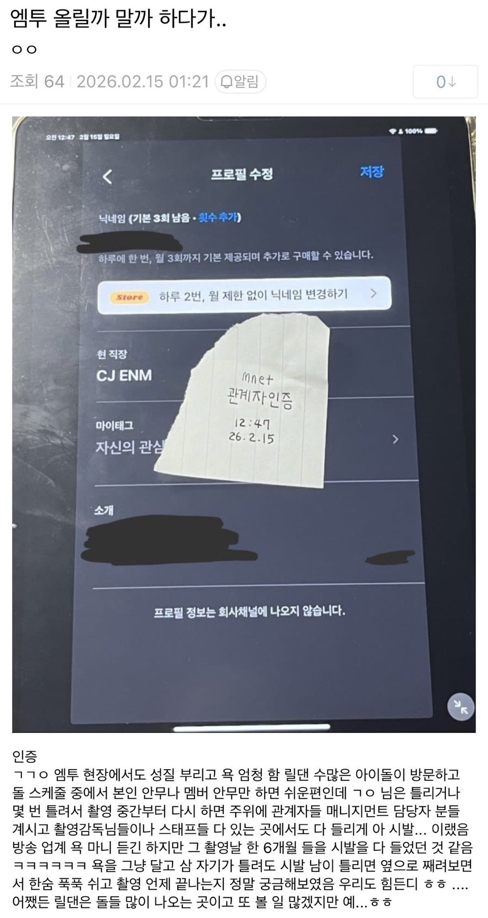 [마플] 엠투관련해서 또 떴나봐 | 인스티즈