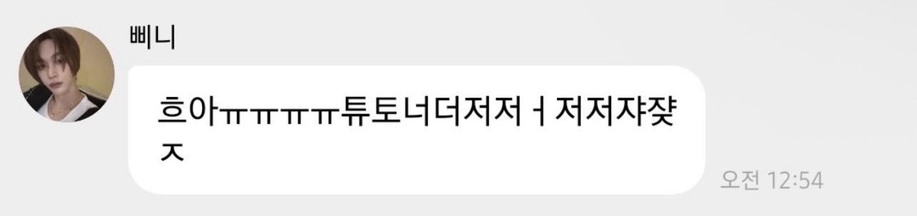 [잡담] 원빈이 또 외계어 | 인스티즈